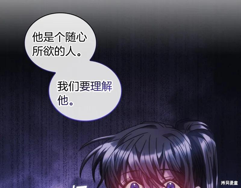 《穿刺我的荆棘》第35话 第131页