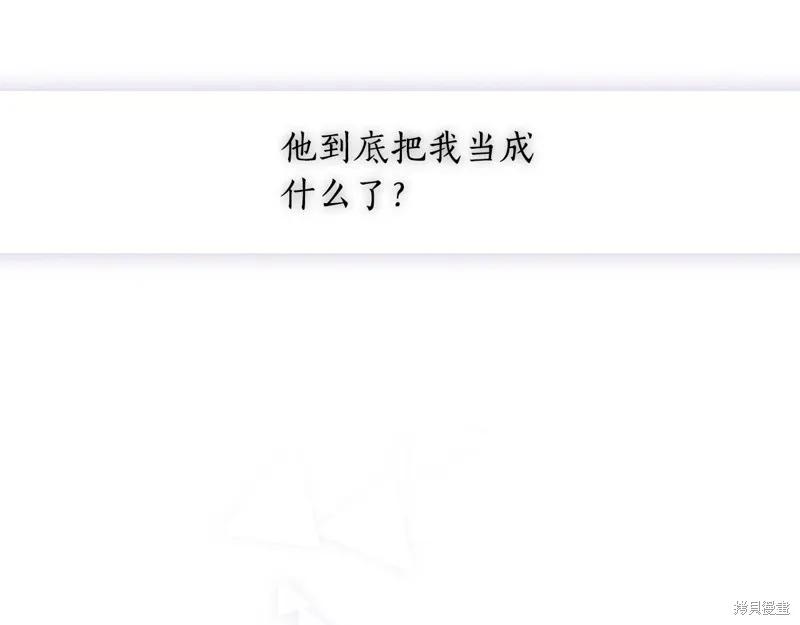 《穿刺我的荆棘》第35话 第103页