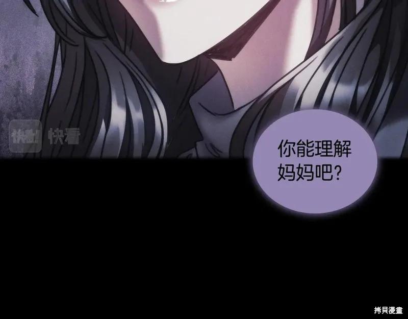 《穿刺我的荆棘》第35话 第138页