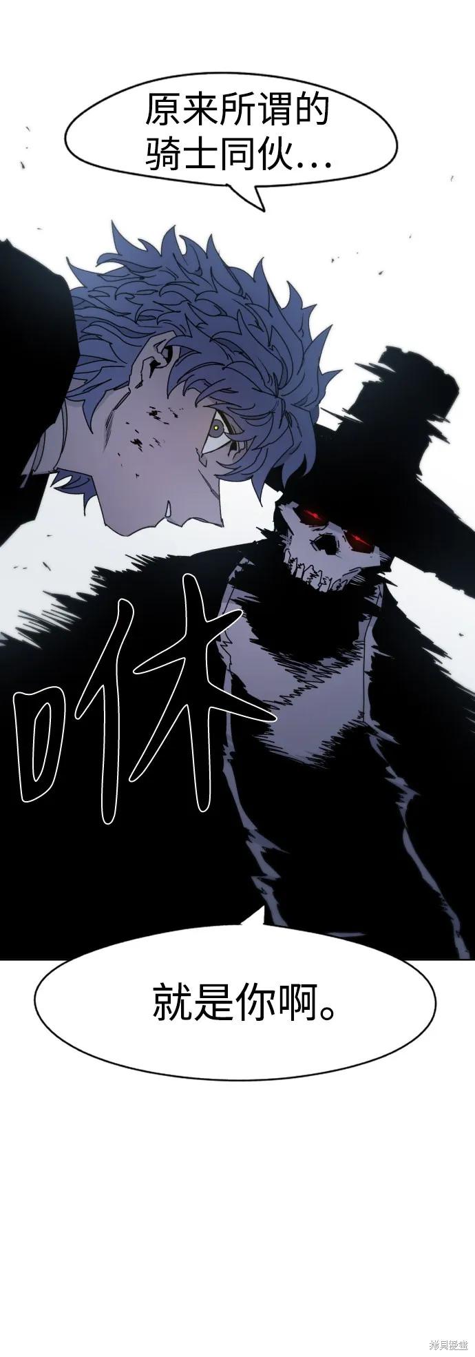 馀火骑士 - 第36话 - 第12张图