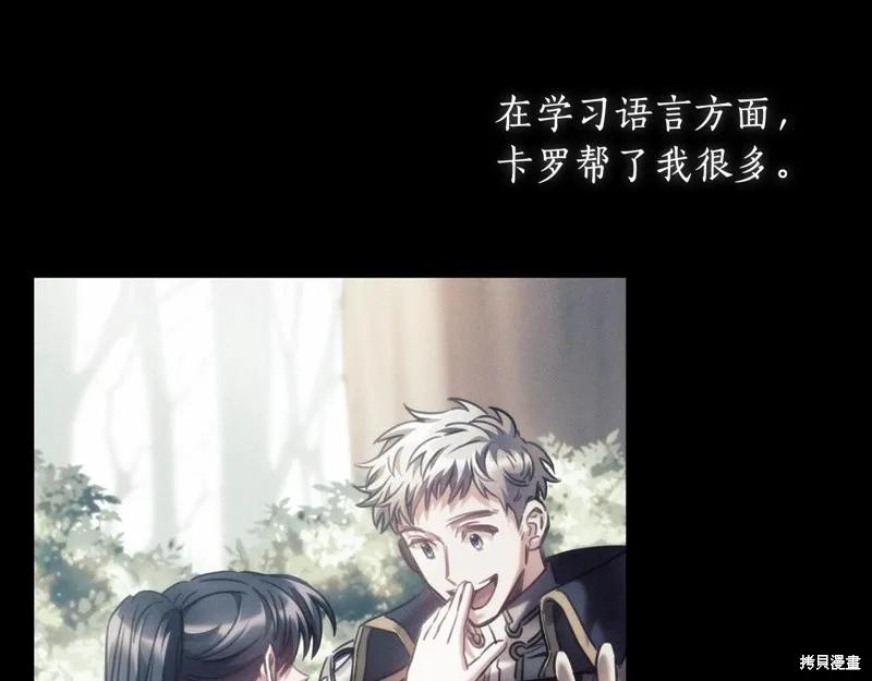 《穿刺我的荆棘》第35话 第76页