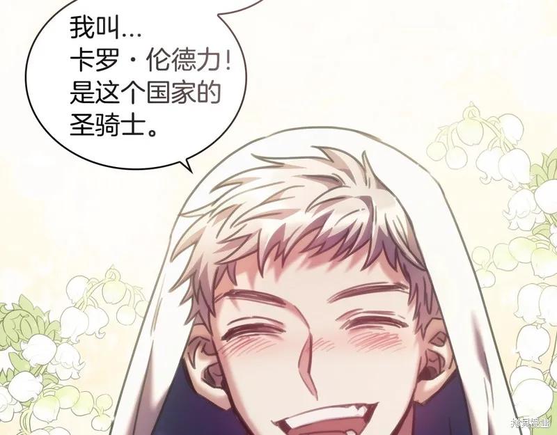 《穿刺我的荆棘》第35话 第22页