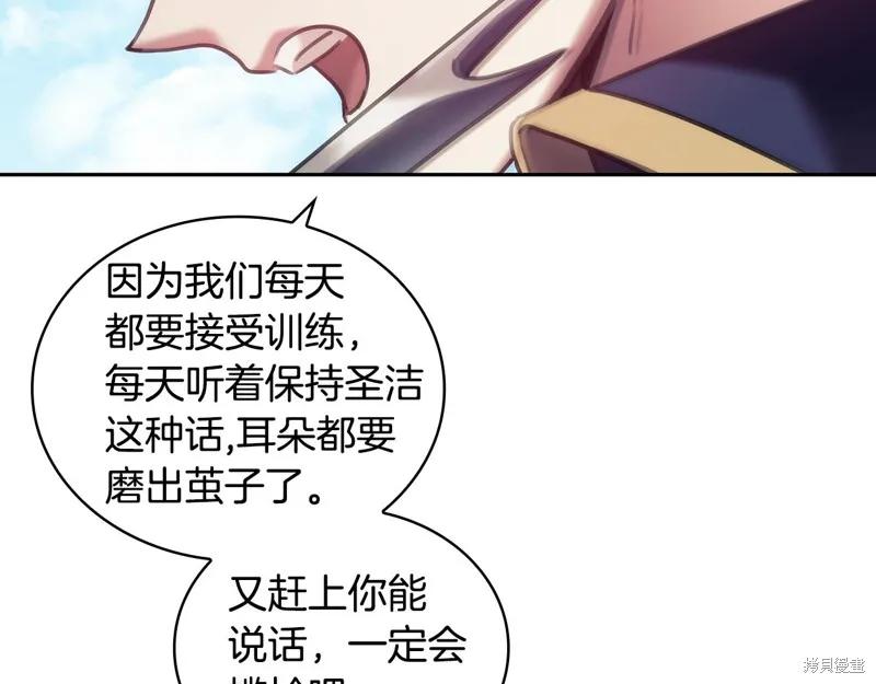 《穿刺我的荆棘》第35话 第67页