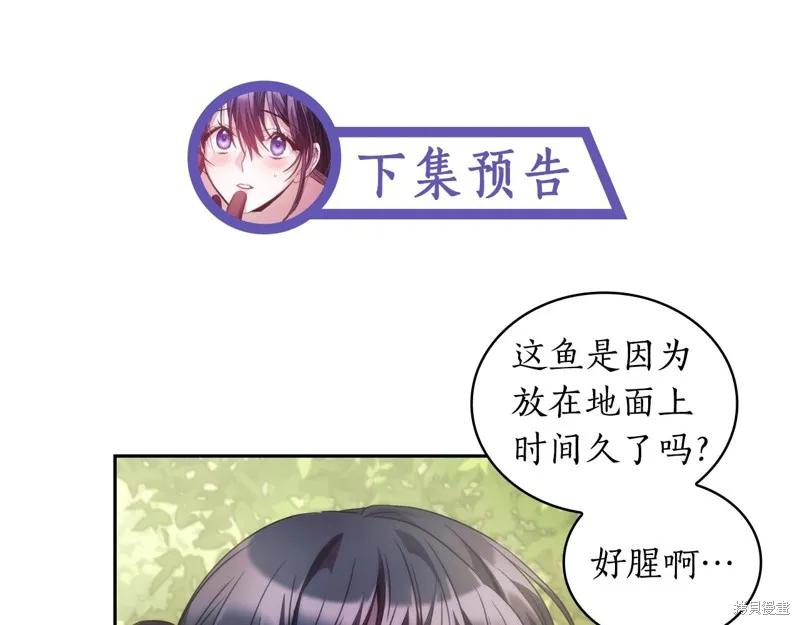 《穿刺我的荆棘》第35话 第144页