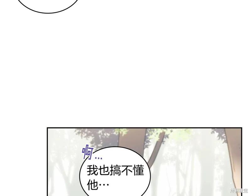 《穿刺我的荆棘》第35话 第63页