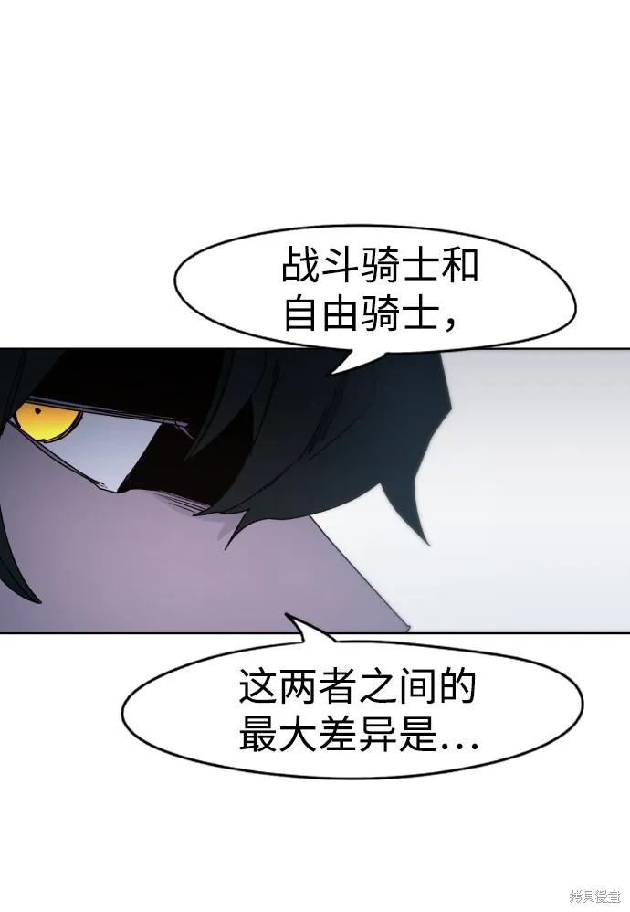 馀火骑士 - 第36话 - 第29张图