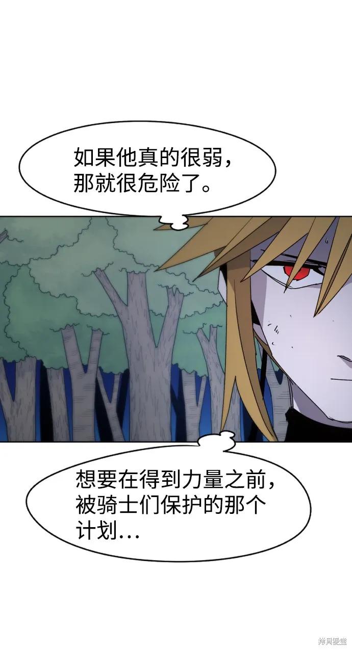 馀火骑士 - 第36话 - 第42张图