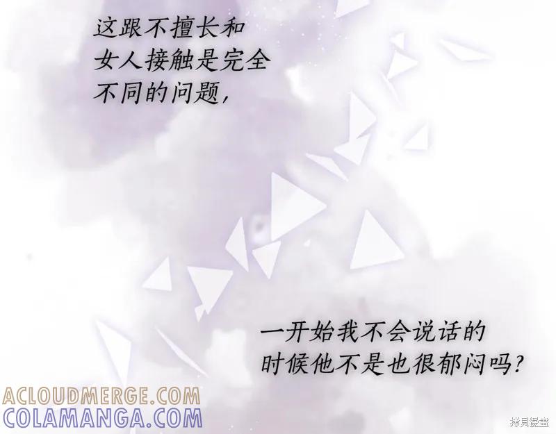 《穿刺我的荆棘》第35话 第105页
