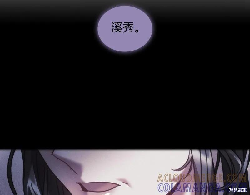 《穿刺我的荆棘》第35话 第137页