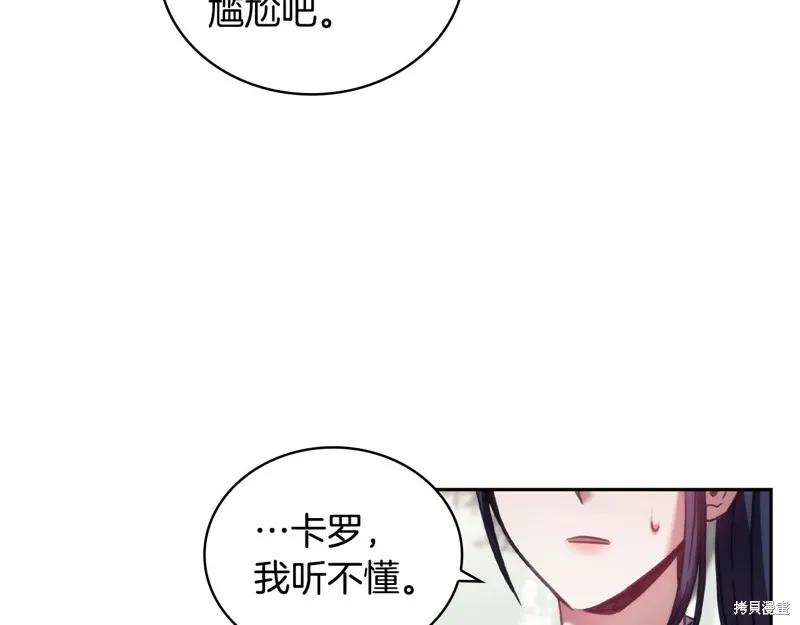《穿刺我的荆棘》第35话 第68页