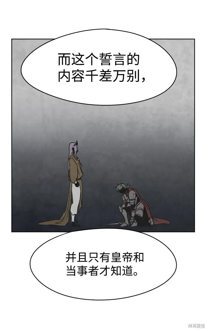 馀火骑士 - 第36话 - 第32张图