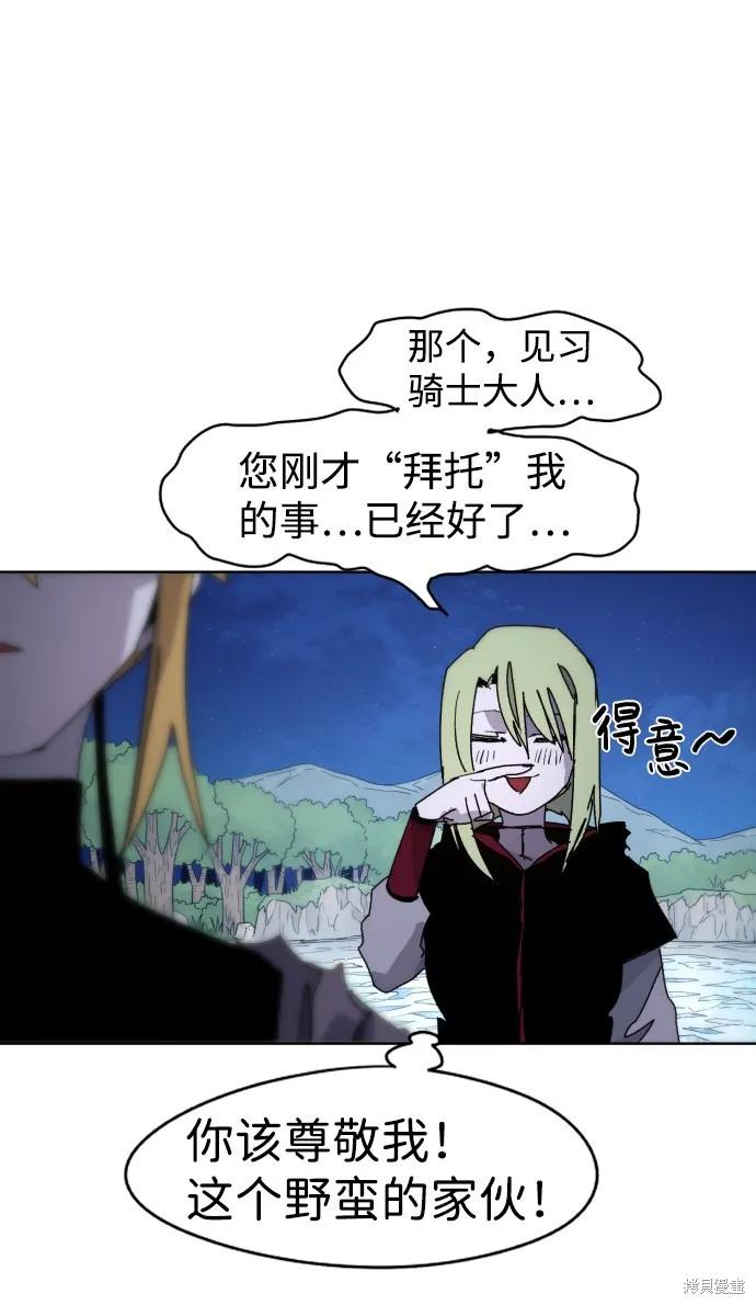 馀火骑士 - 第36话 - 第53张图