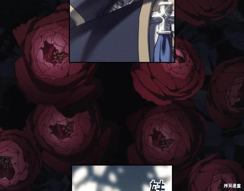 《穿刺我的荆棘》第35话 第83页