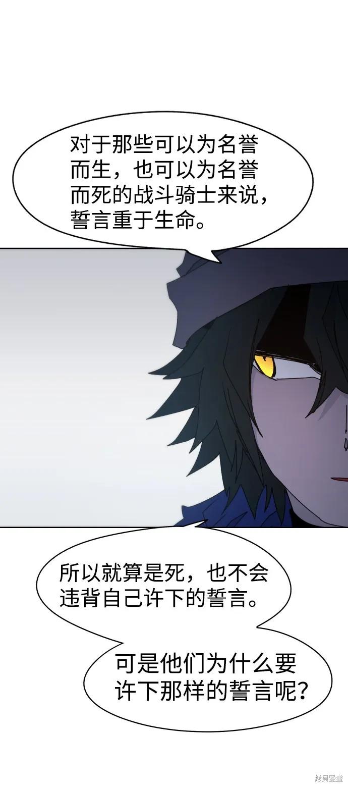 馀火骑士 - 第36话 - 第33张图