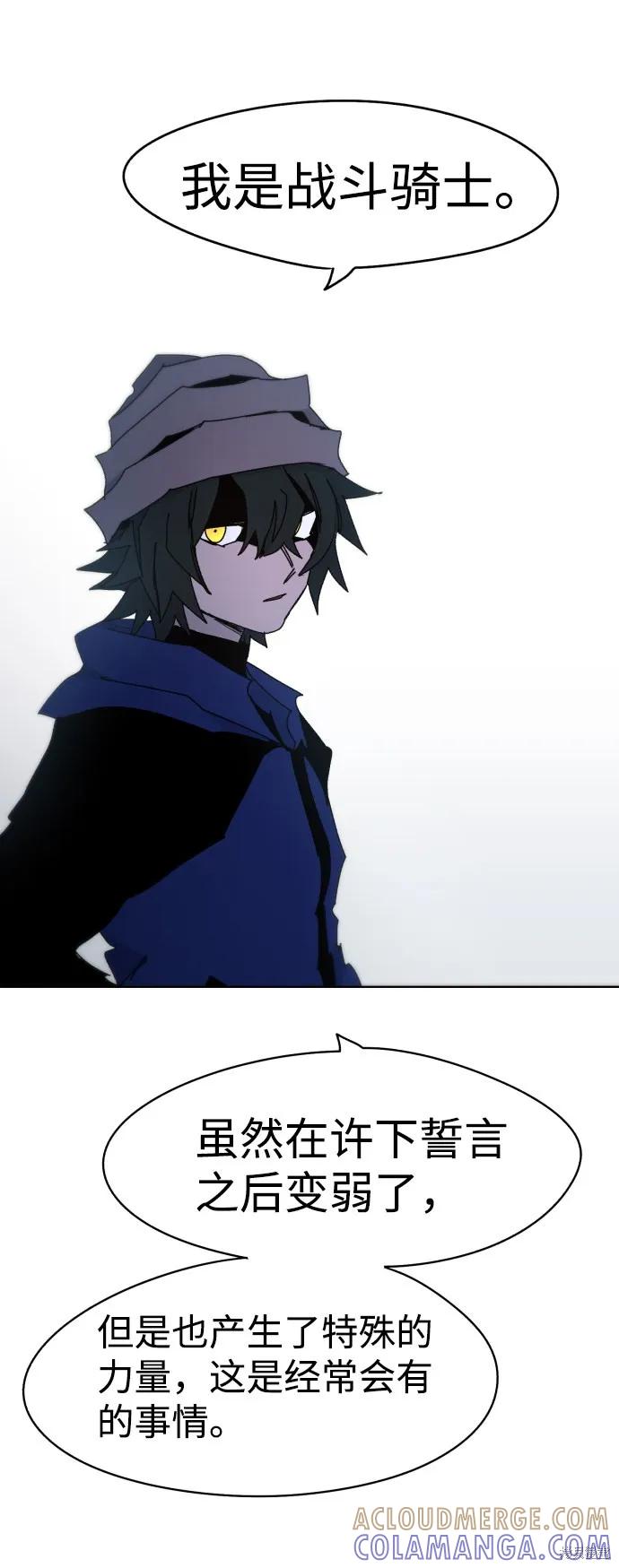 馀火骑士 - 第36话 - 第40张图