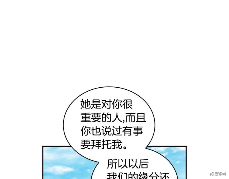 《穿刺我的荆棘》第35话 第15页