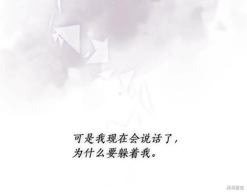 《穿刺我的荆棘》第35话 第106页
