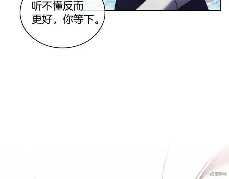 《穿刺我的荆棘》第35话 第70页