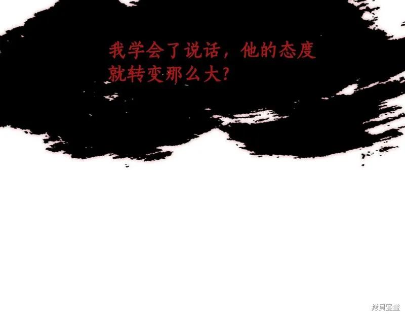 《穿刺我的荆棘》第35话 第98页