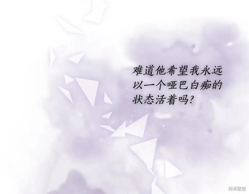 《穿刺我的荆棘》第35话 第104页