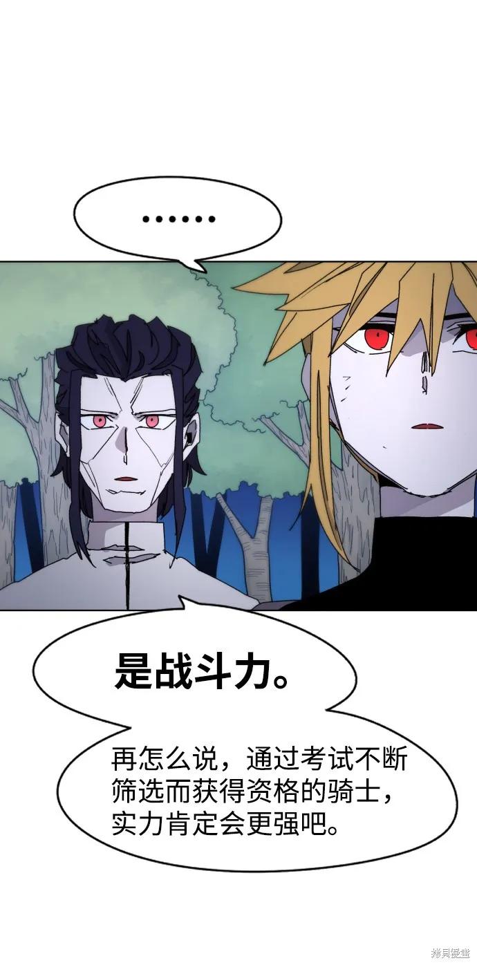 馀火骑士 - 第36话 - 第26张图