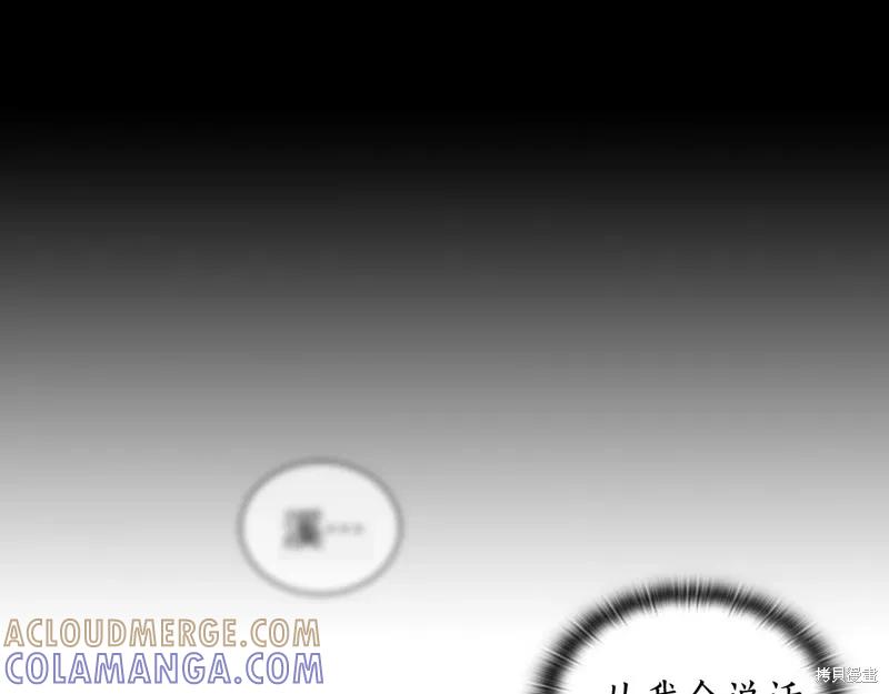 《穿刺我的荆棘》第35话 第89页