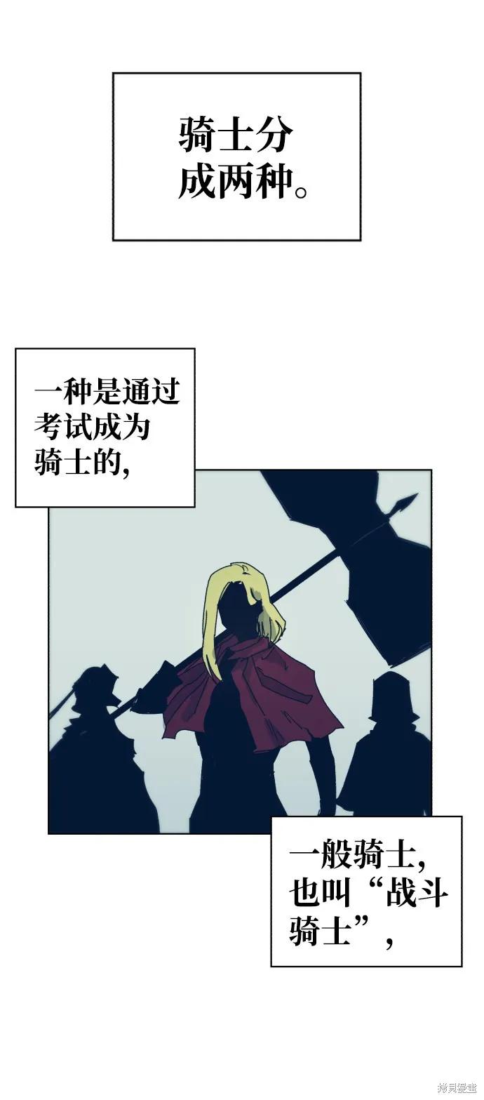 馀火骑士 - 第36话 - 第23张图