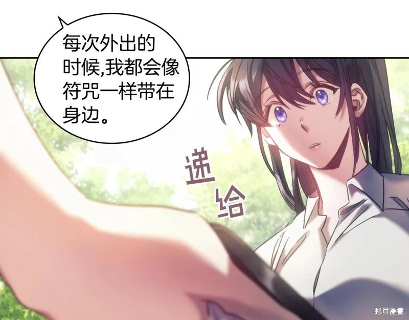 《穿刺我的荆棘》第35话 第112页
