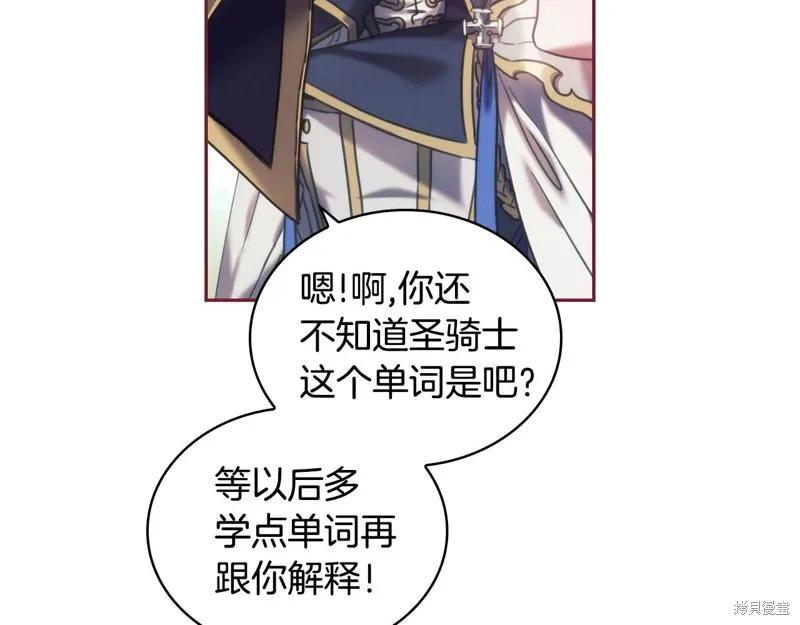 《穿刺我的荆棘》第35话 第26页