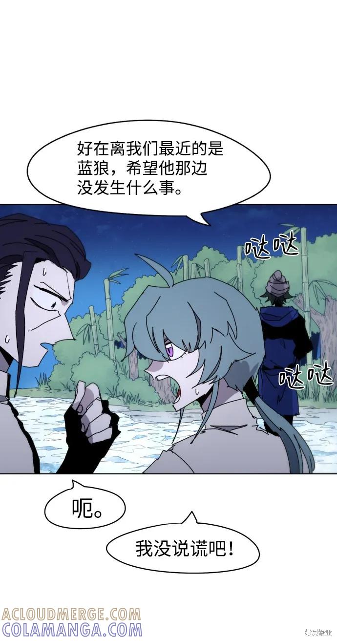 馀火骑士 - 第36话 - 第52张图