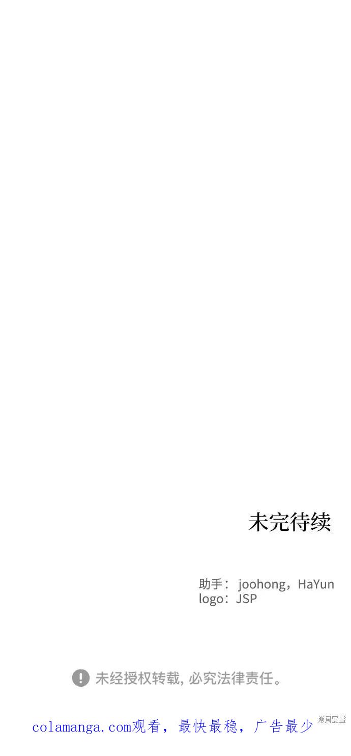 馀火骑士 - 第36话 - 第80张图