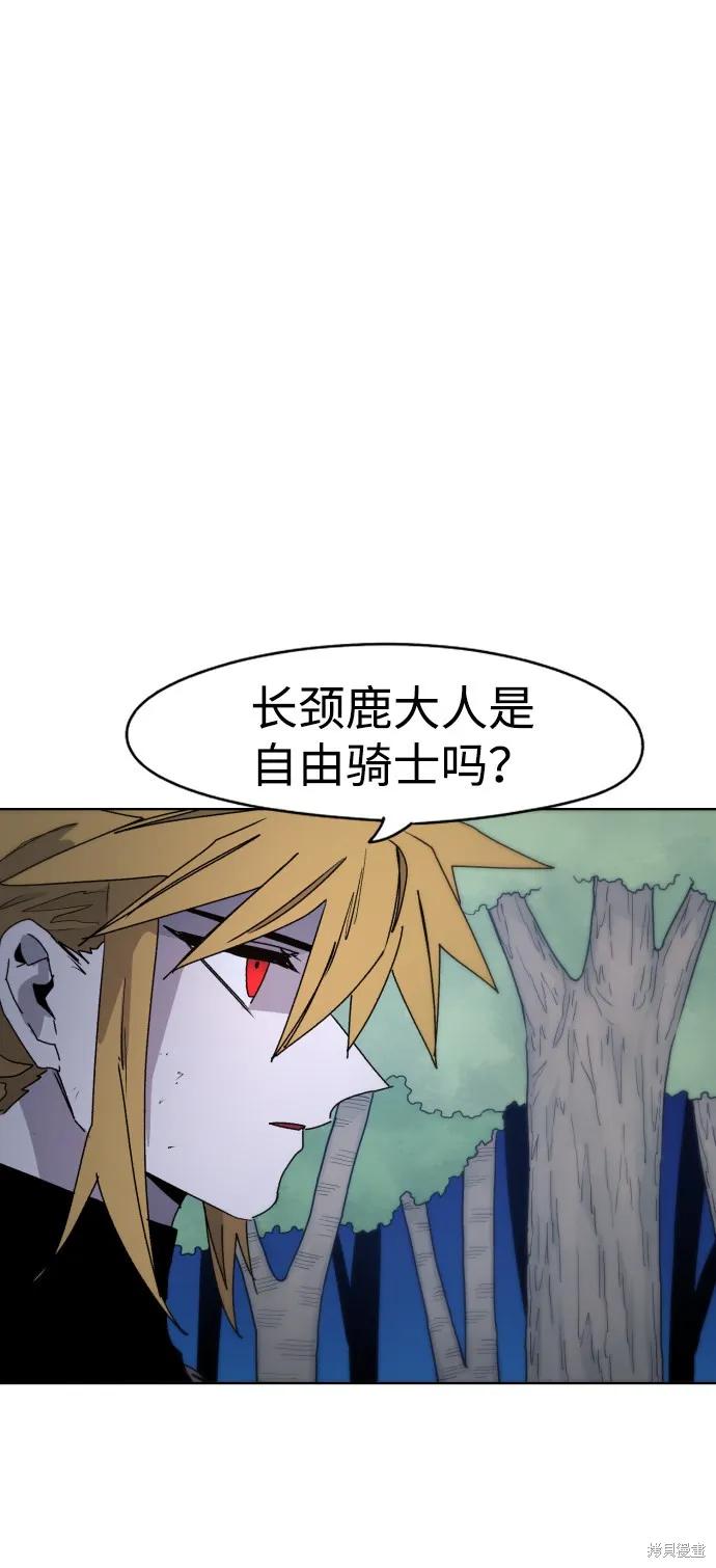 馀火骑士 - 第36话 - 第21张图