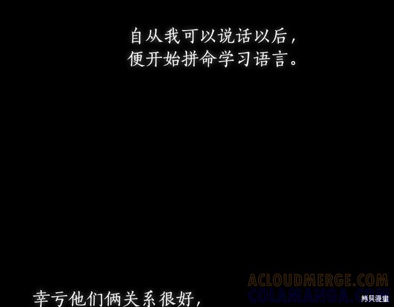 《穿刺我的荆棘》第35话 第73页
