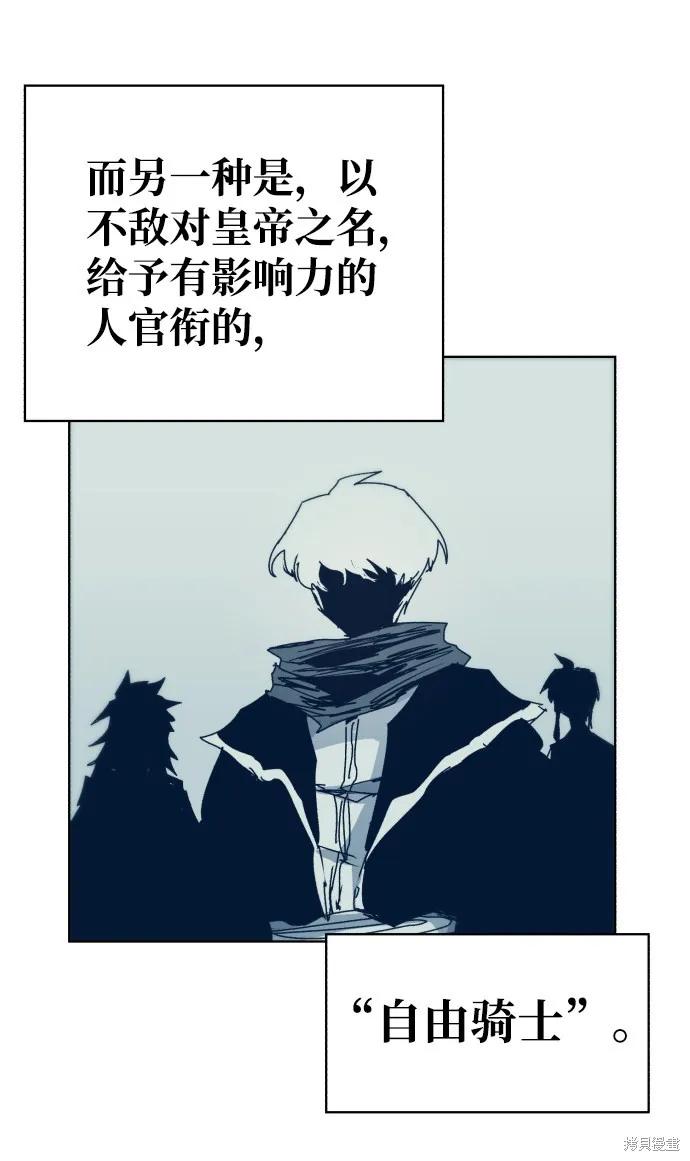 馀火骑士 - 第36话 - 第24张图