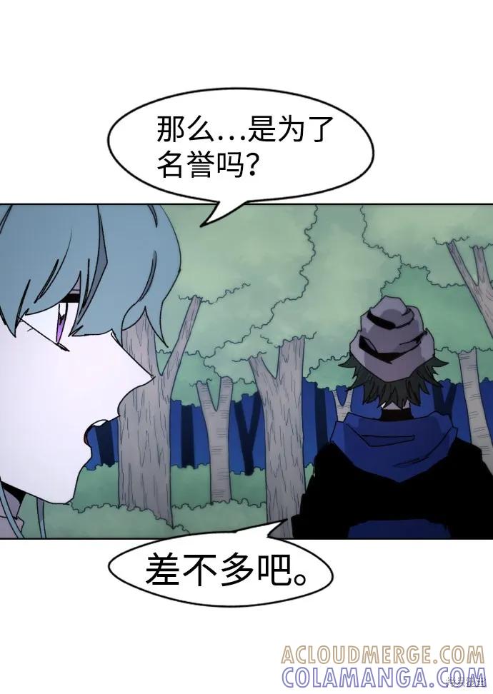 馀火骑士 - 第36话 - 第28张图