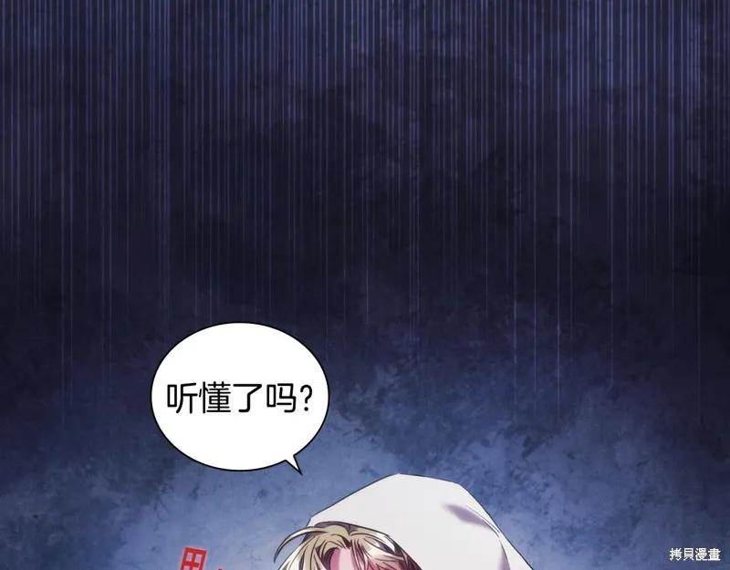 《穿刺我的荆棘》第35话 第6页