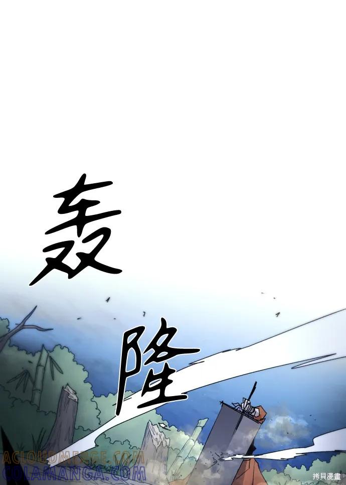 馀火骑士 - 第36话 - 第16张图