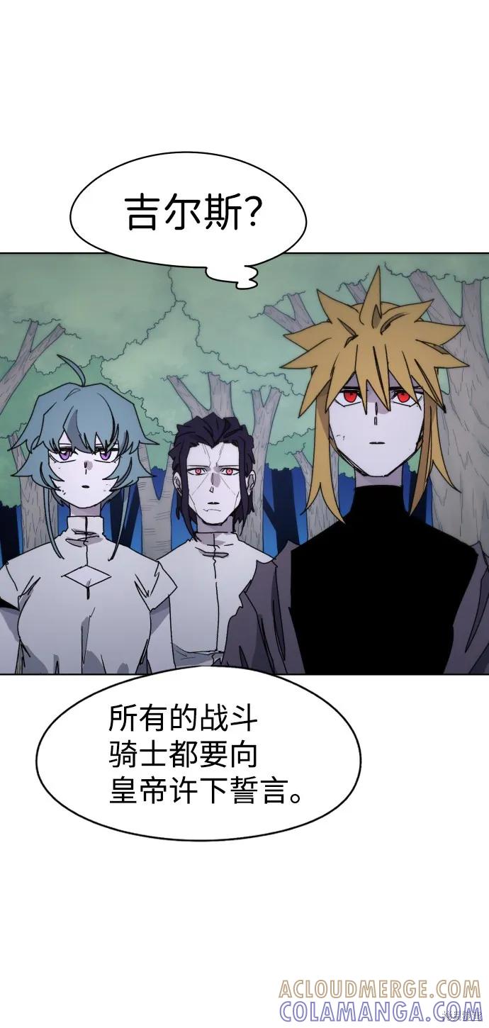 馀火骑士 - 第36话 - 第31张图