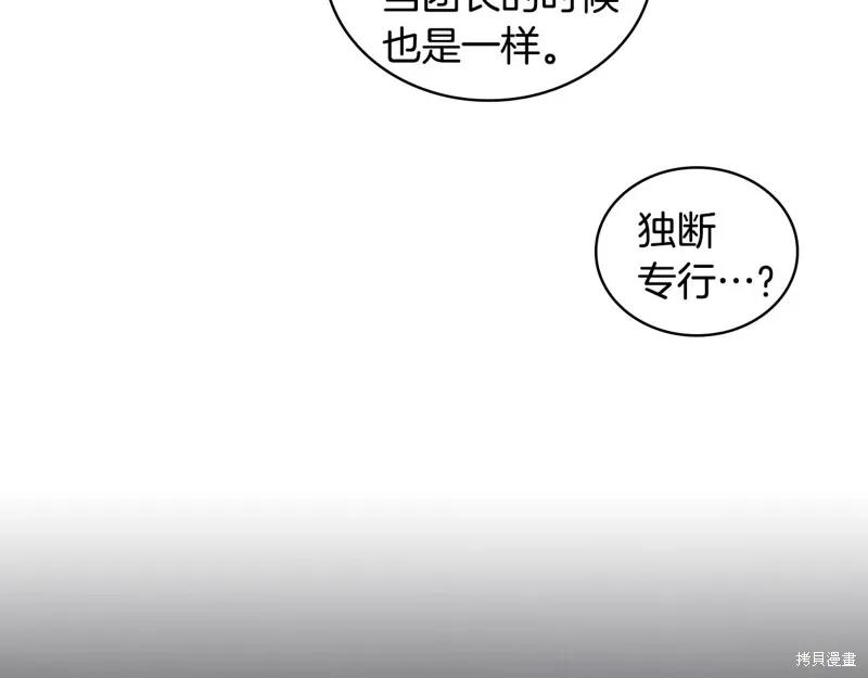 《穿刺我的荆棘》第35话 第130页