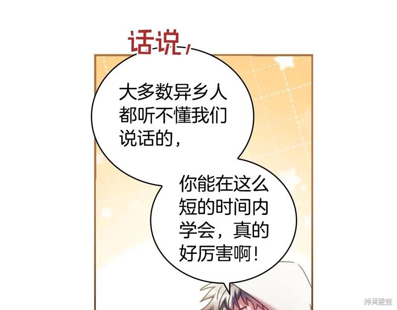 《穿刺我的荆棘》第35话 第20页