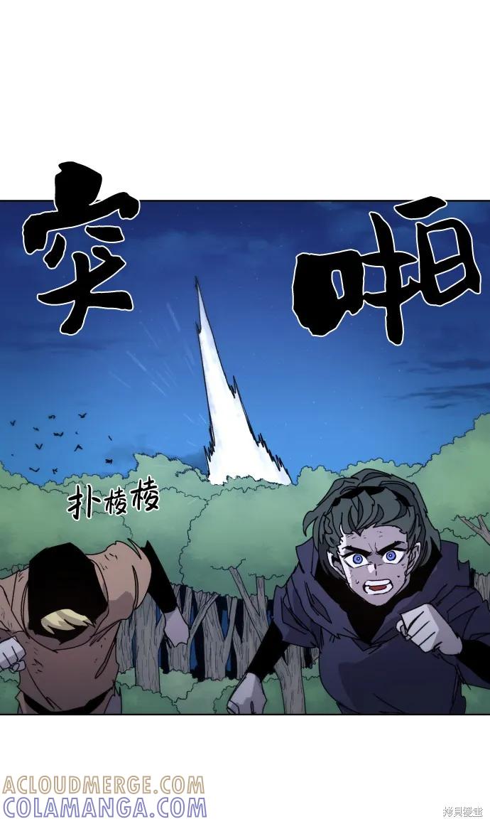 馀火骑士 - 第36话 - 第13张图