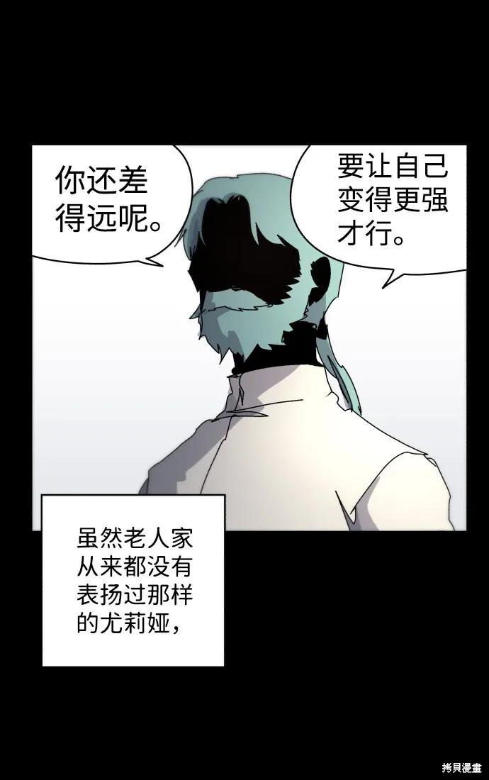 馀火骑士 - 第37话 - 第51张图