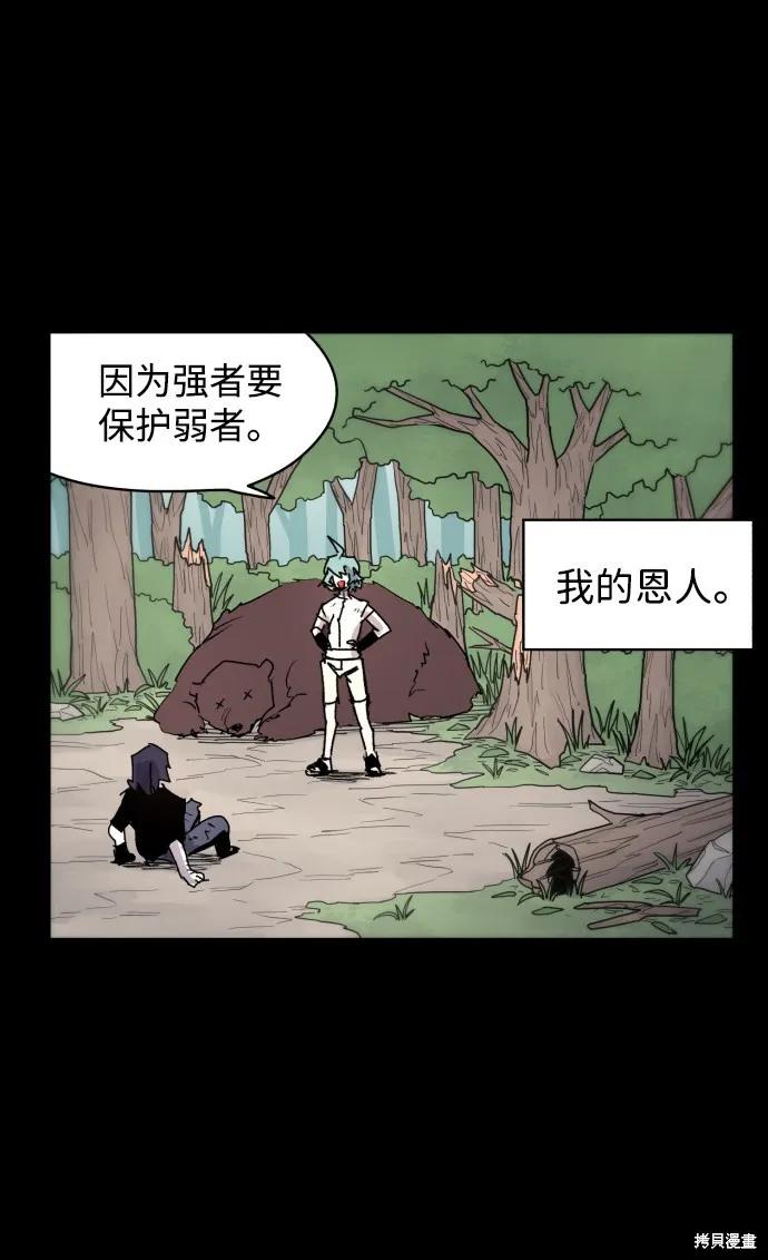 馀火骑士 - 第37话 - 第50张图