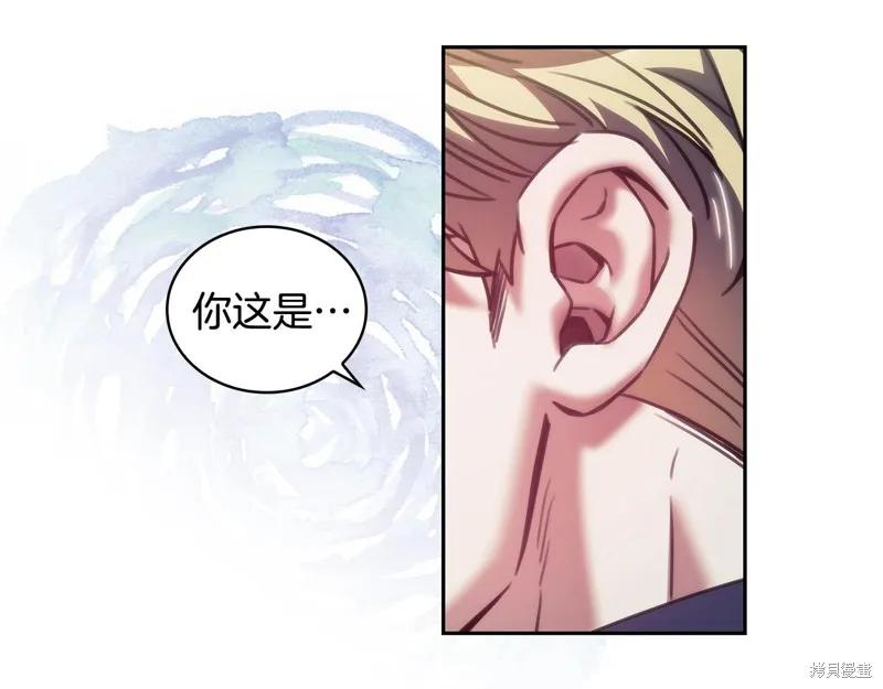 《穿刺我的荆棘》第36话 第86页