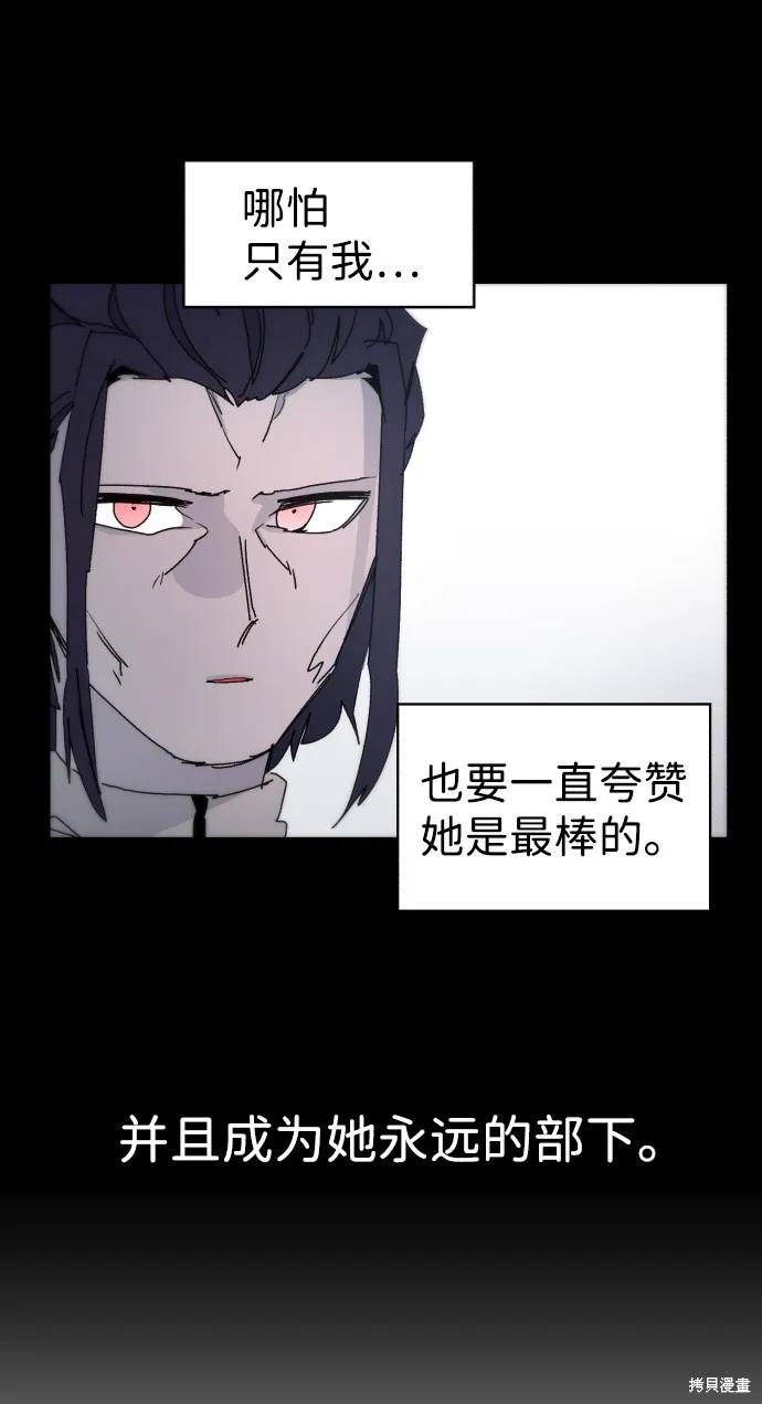 馀火骑士 - 第37话 - 第57张图