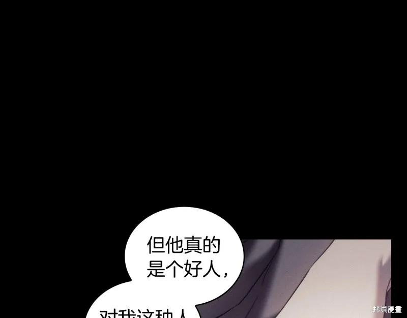 《穿刺我的荆棘》第36话 第8页