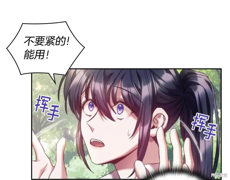 《穿刺我的荆棘》第36话 第55页
