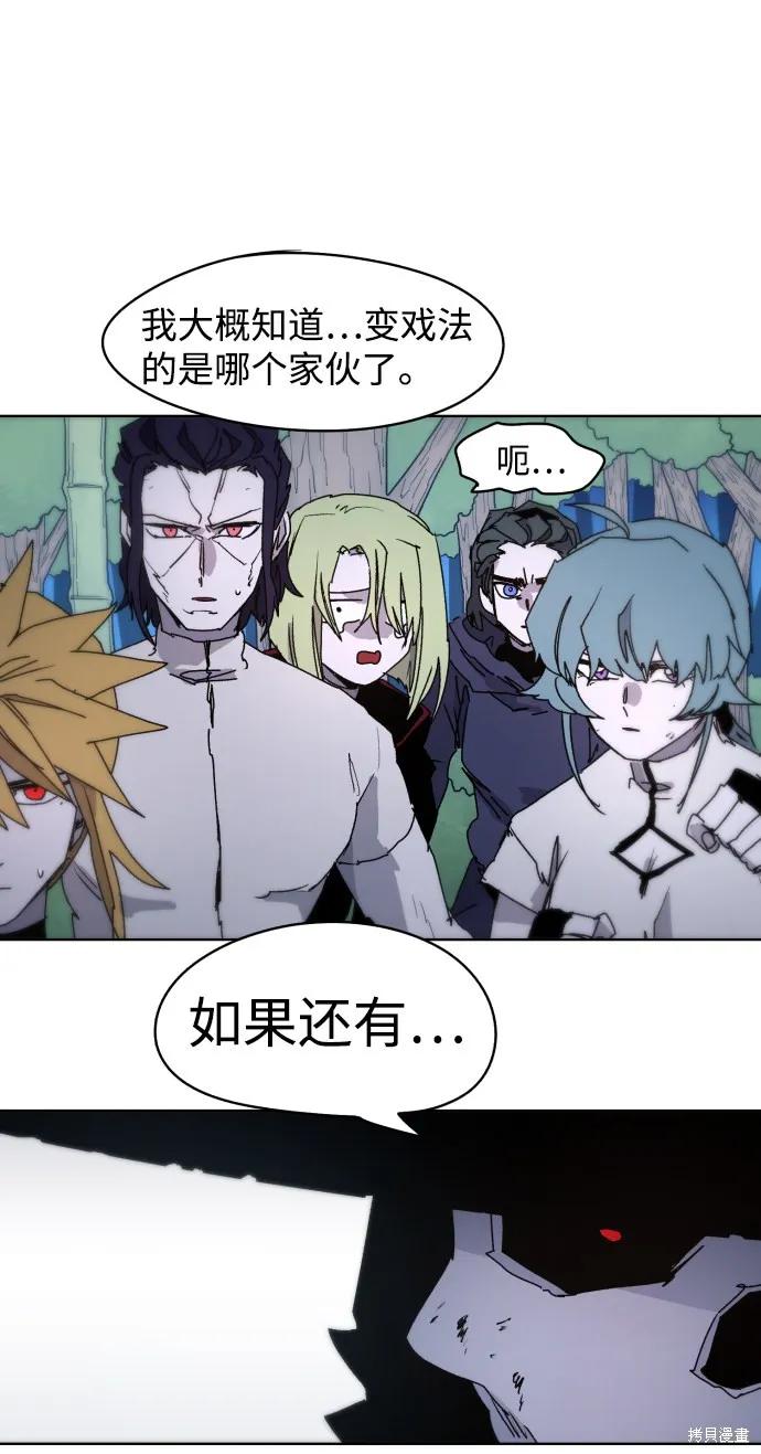 馀火骑士 - 第37话 - 第29张图