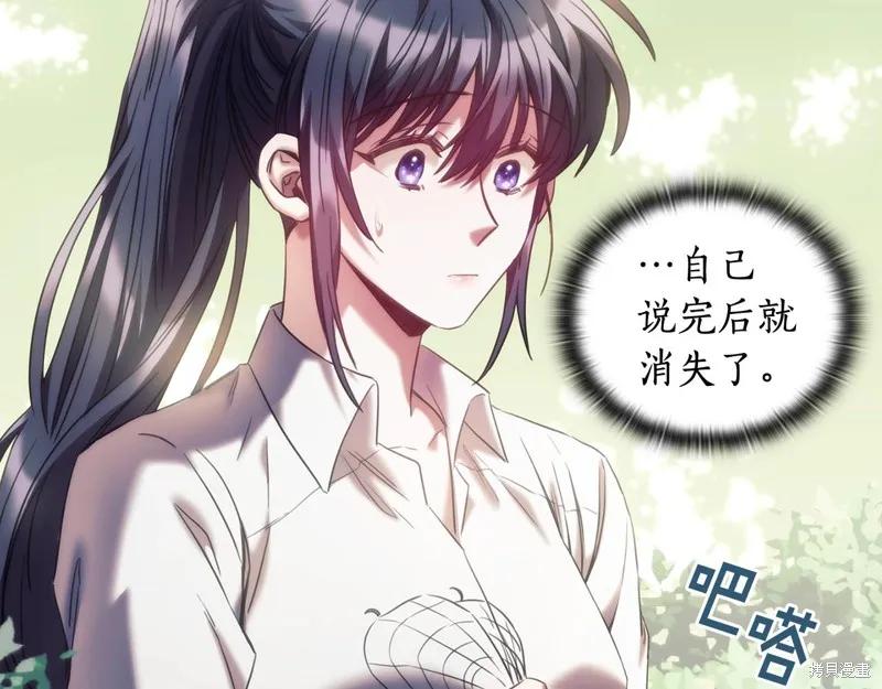 《穿刺我的荆棘》第36话 第70页