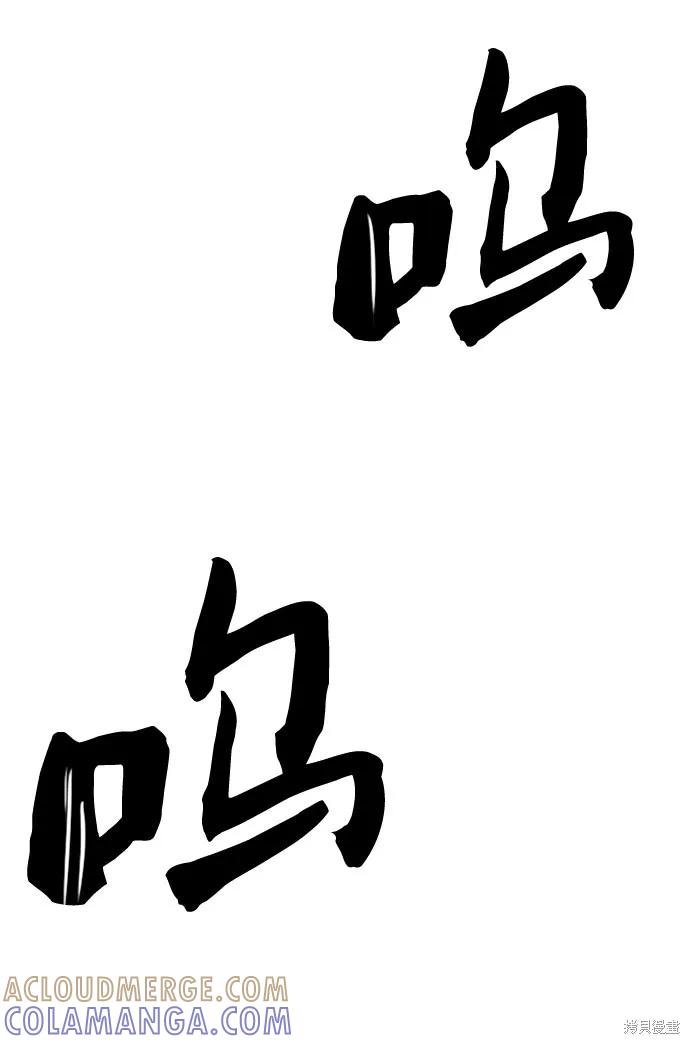 馀火骑士 - 第37话 - 第70张图